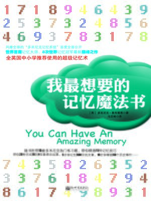 cover image of 我最想要的记忆魔法书